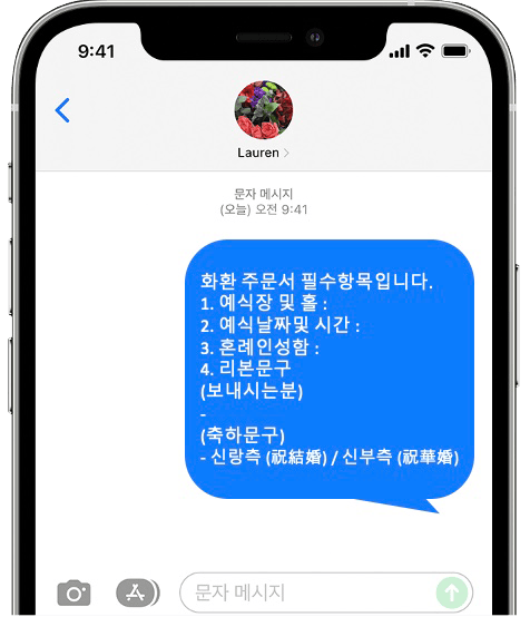 누리시아웨딩홀 화환 간편 문자 주문